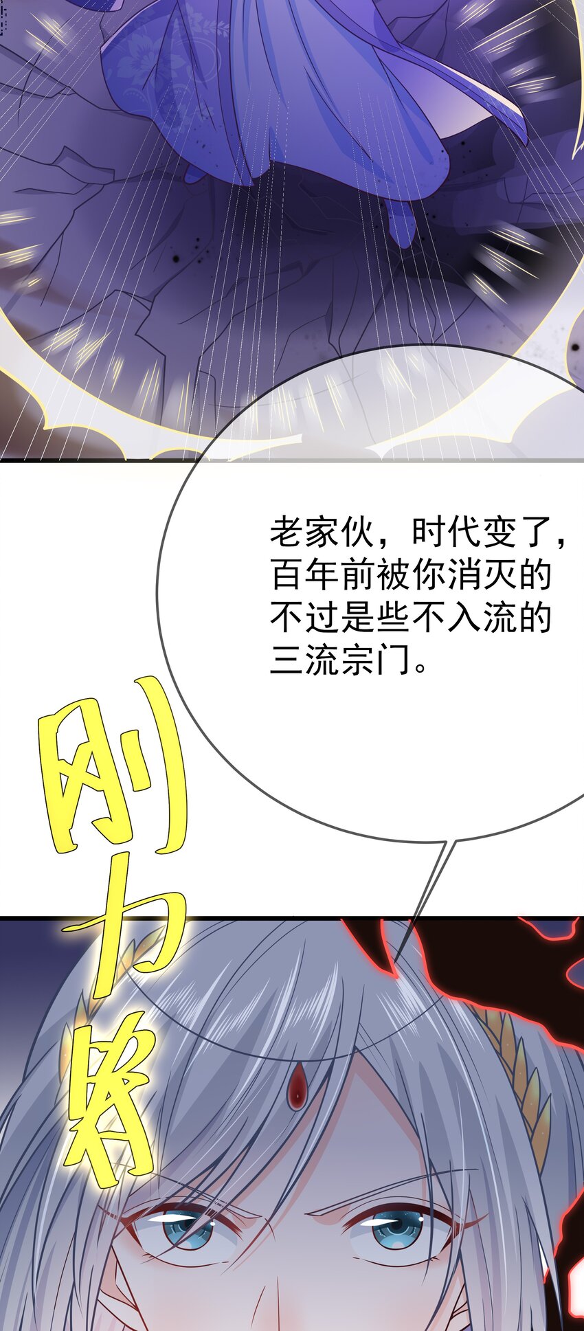 《门派只有我一个渣渣》第58话 “正义”的背摔 第11页