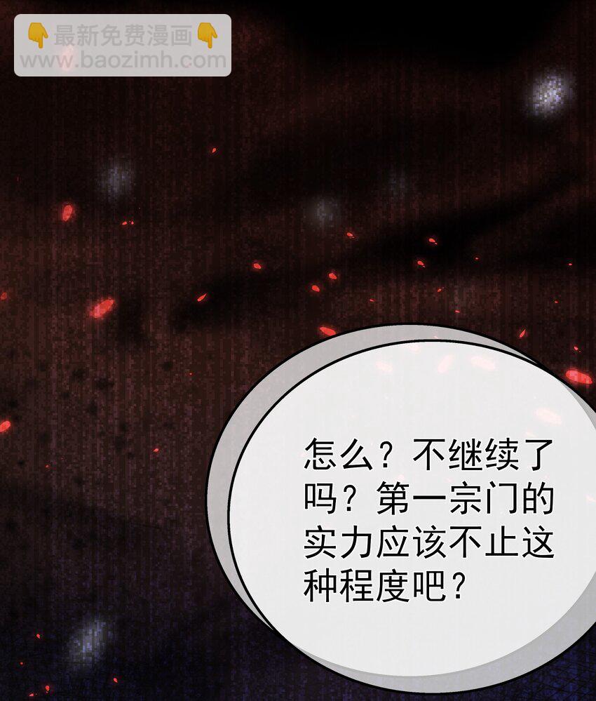 《门派只有我一个渣渣》第58话 “正义”的背摔 第20页