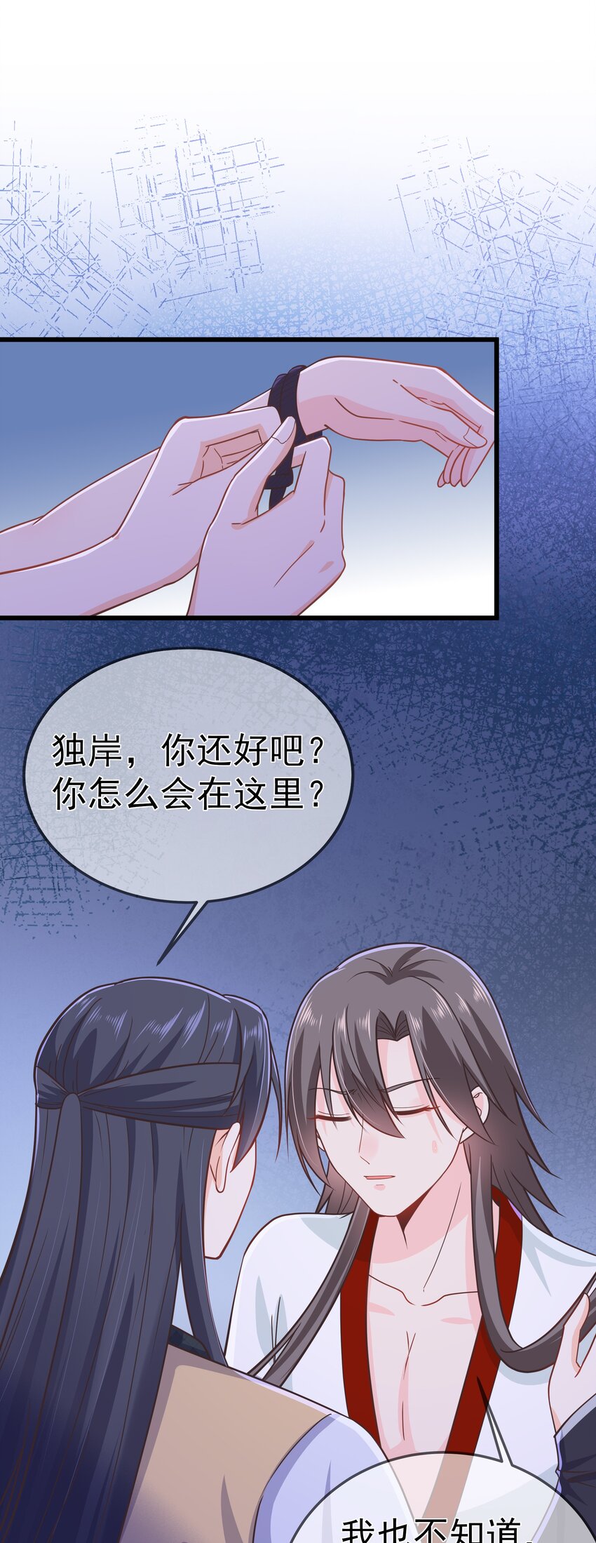 《门派只有我一个渣渣》第58话 “正义”的背摔 第28页