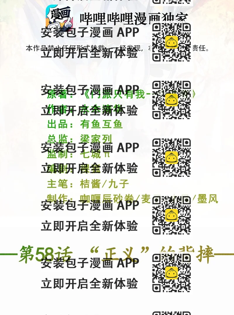 《门派只有我一个渣渣》第58话 “正义”的背摔 第2页