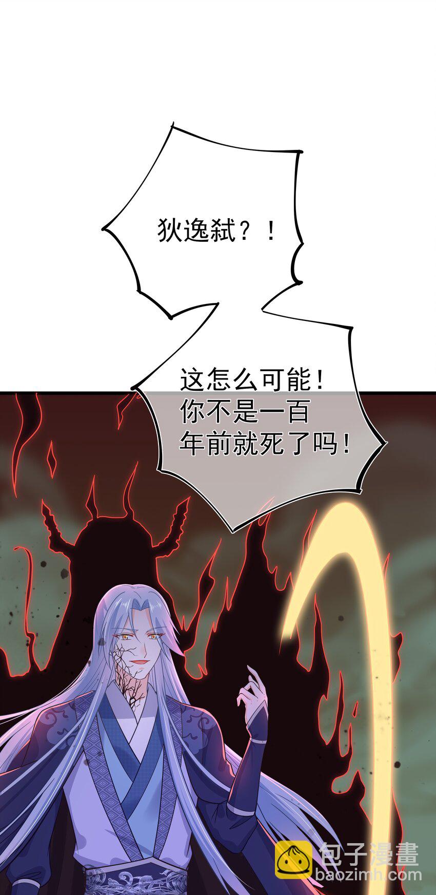 《门派只有我一个渣渣》第58话 “正义”的背摔 第3页