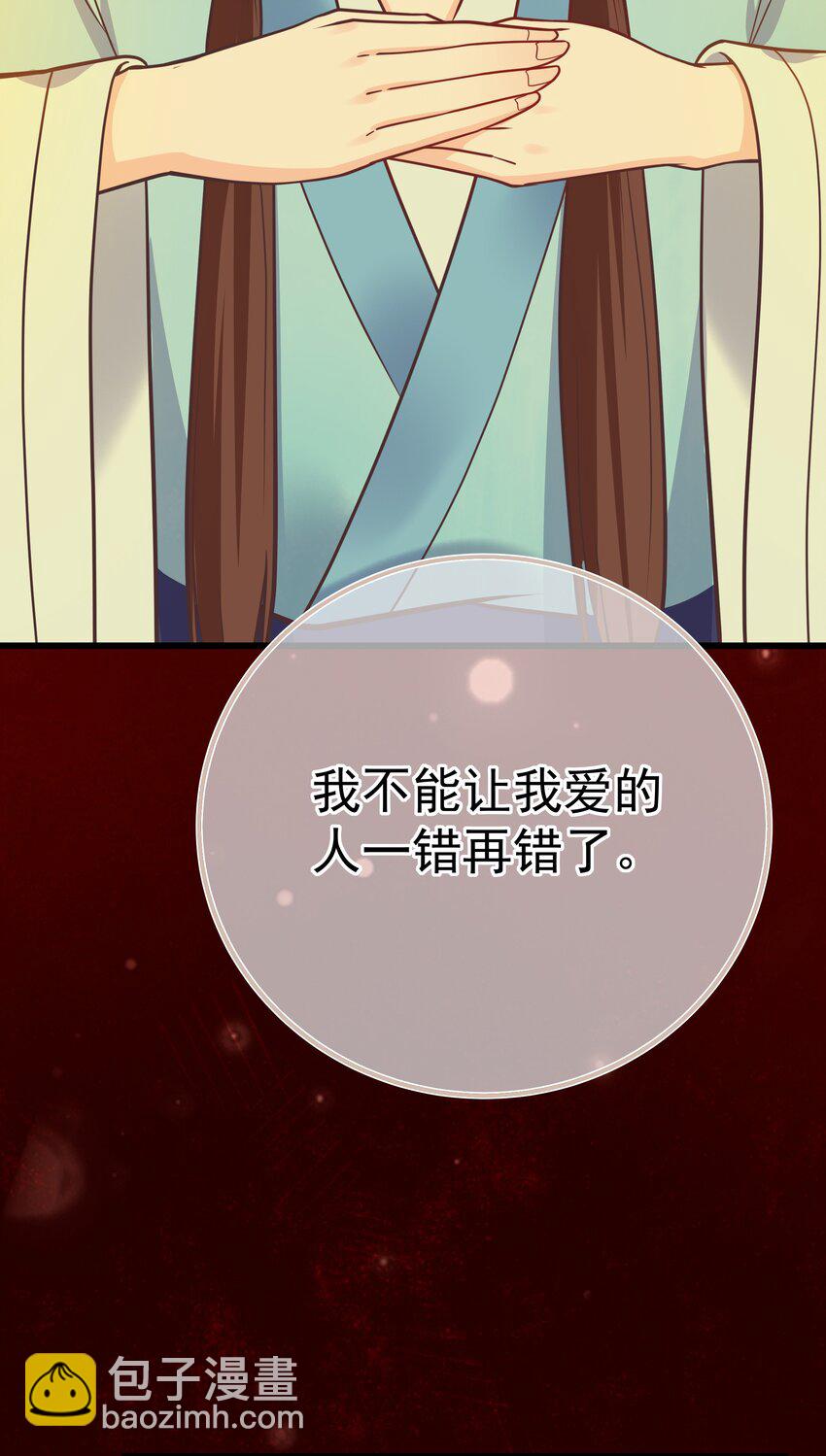 《门派只有我一个渣渣》第57话 列宿城的主人 第10页