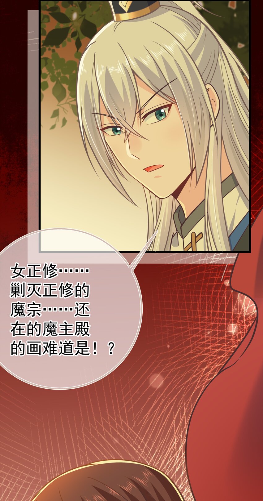 《门派只有我一个渣渣》第57话 列宿城的主人 第11页