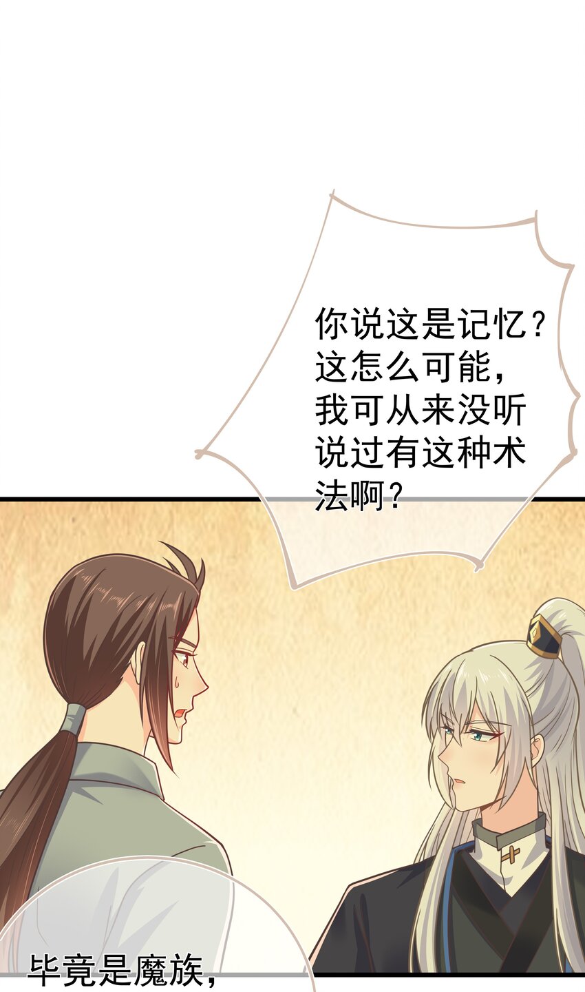 《门派只有我一个渣渣》第57话 列宿城的主人 第14页