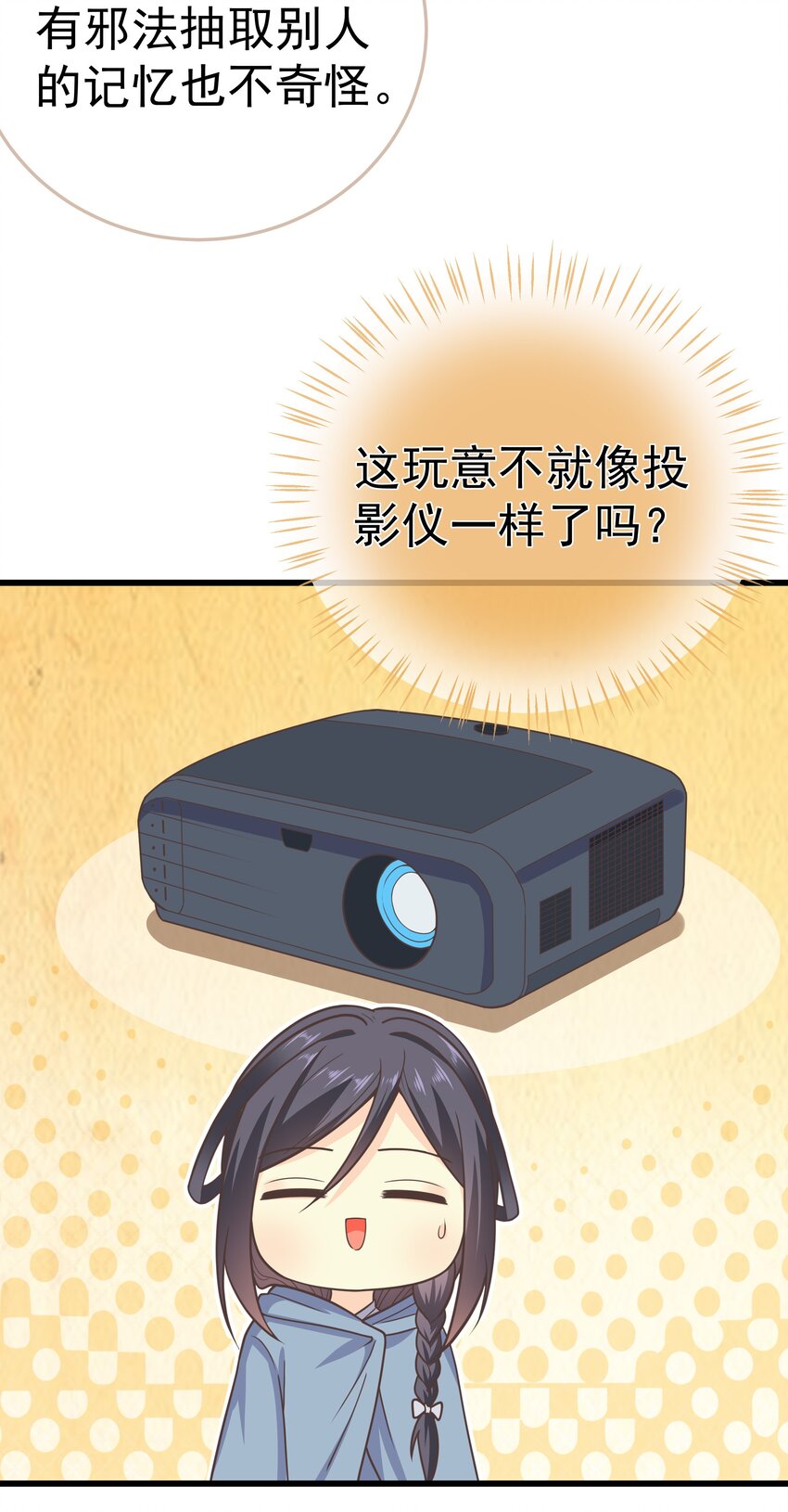 《门派只有我一个渣渣》第57话 列宿城的主人 第15页