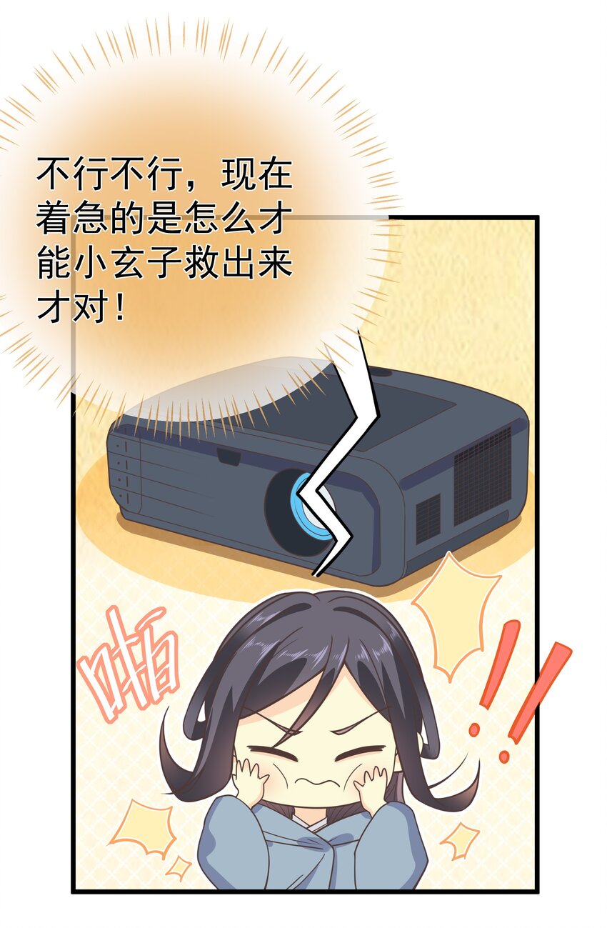 《门派只有我一个渣渣》第57话 列宿城的主人 第16页
