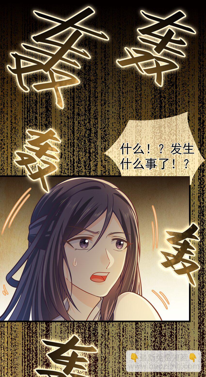 《门派只有我一个渣渣》第57话 列宿城的主人 第20页