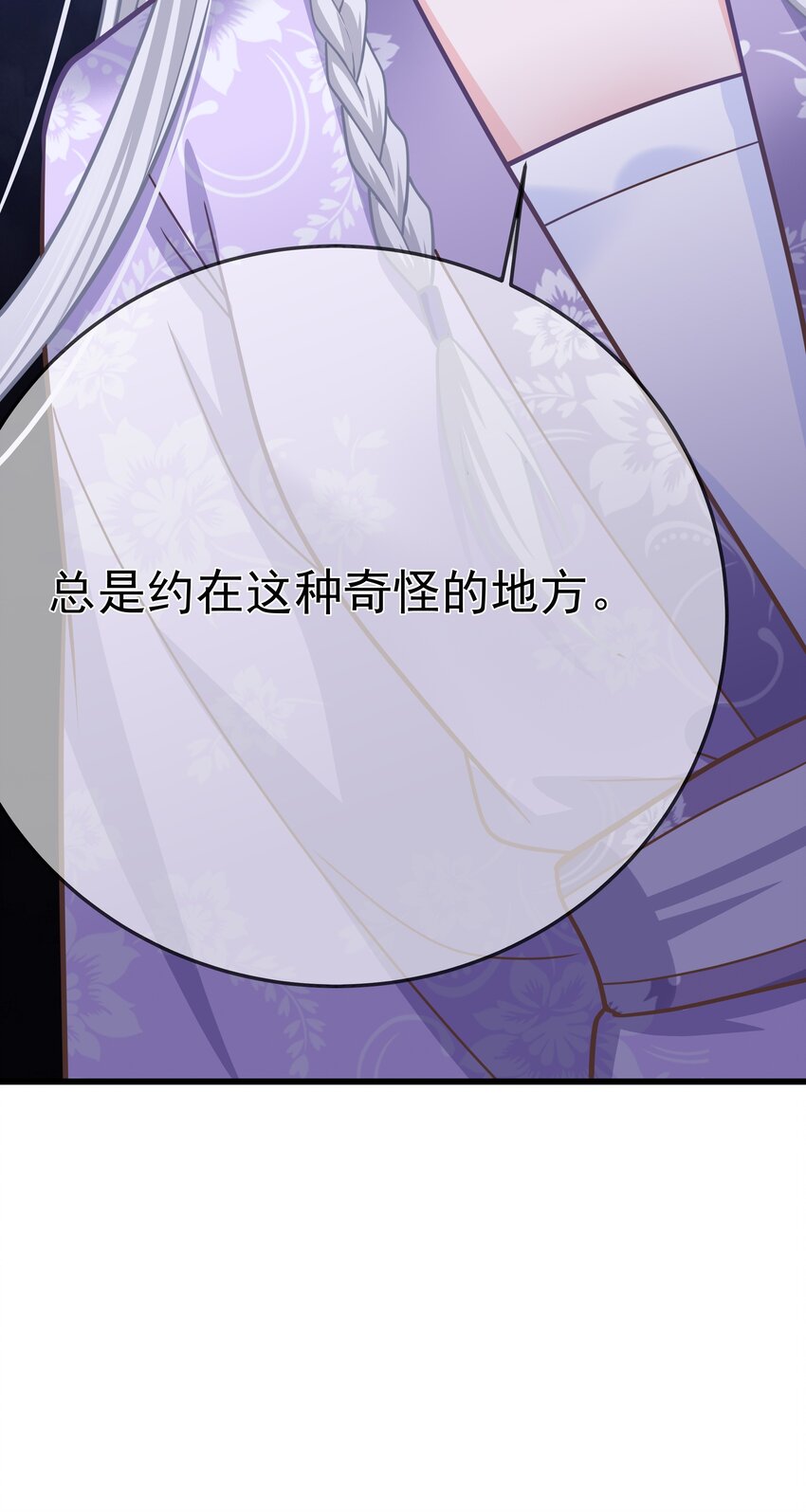 《门派只有我一个渣渣》第57话 列宿城的主人 第24页