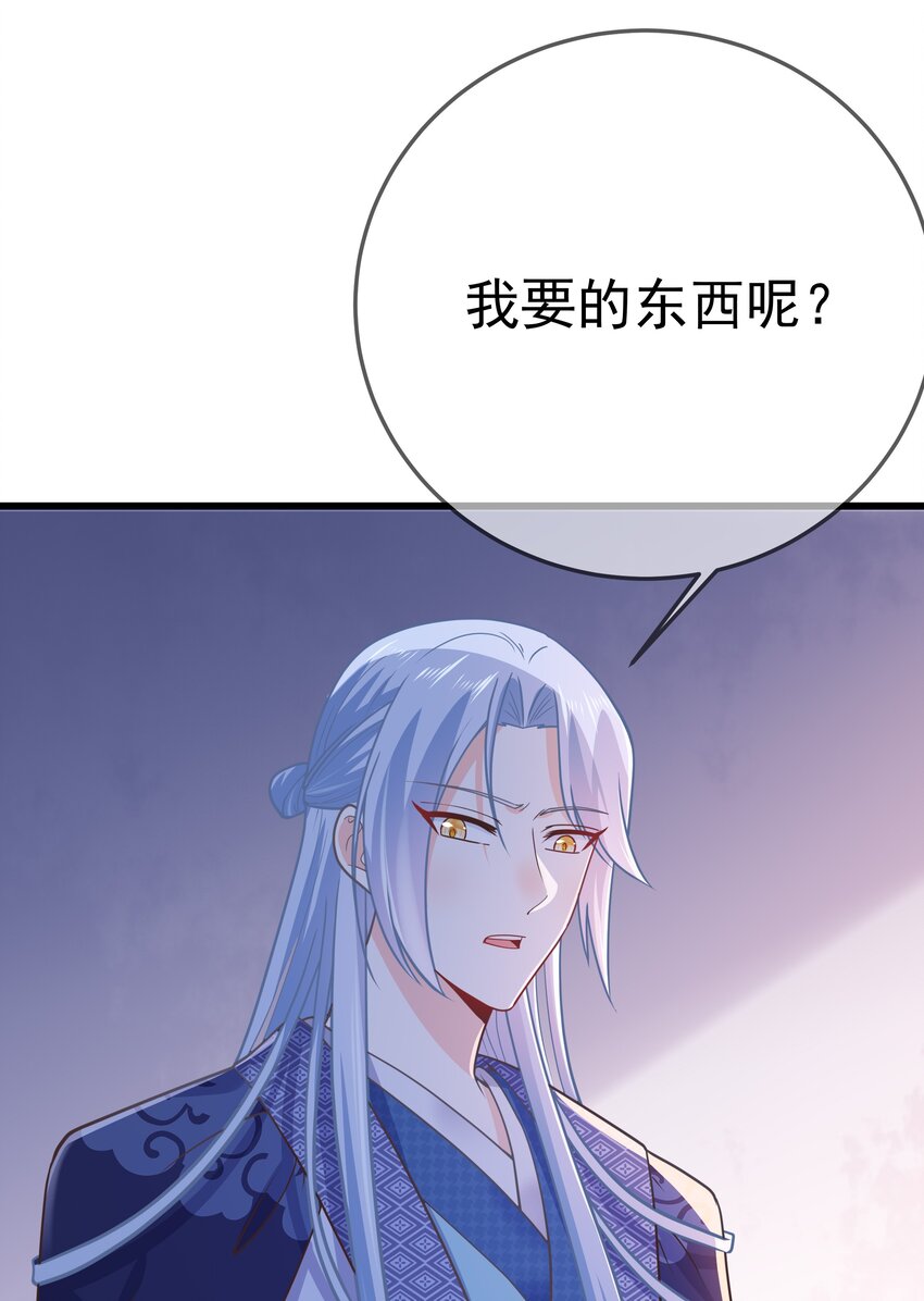 《门派只有我一个渣渣》第57话 列宿城的主人 第26页