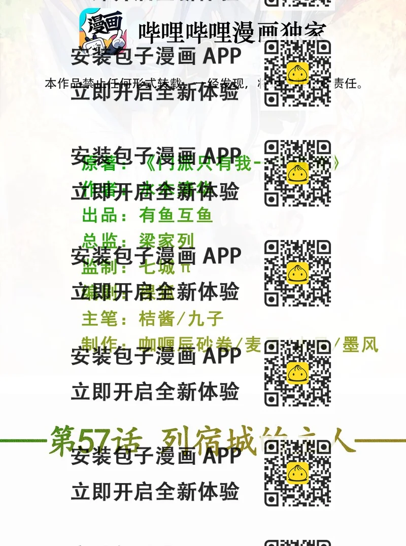 《门派只有我一个渣渣》第57话 列宿城的主人 第2页