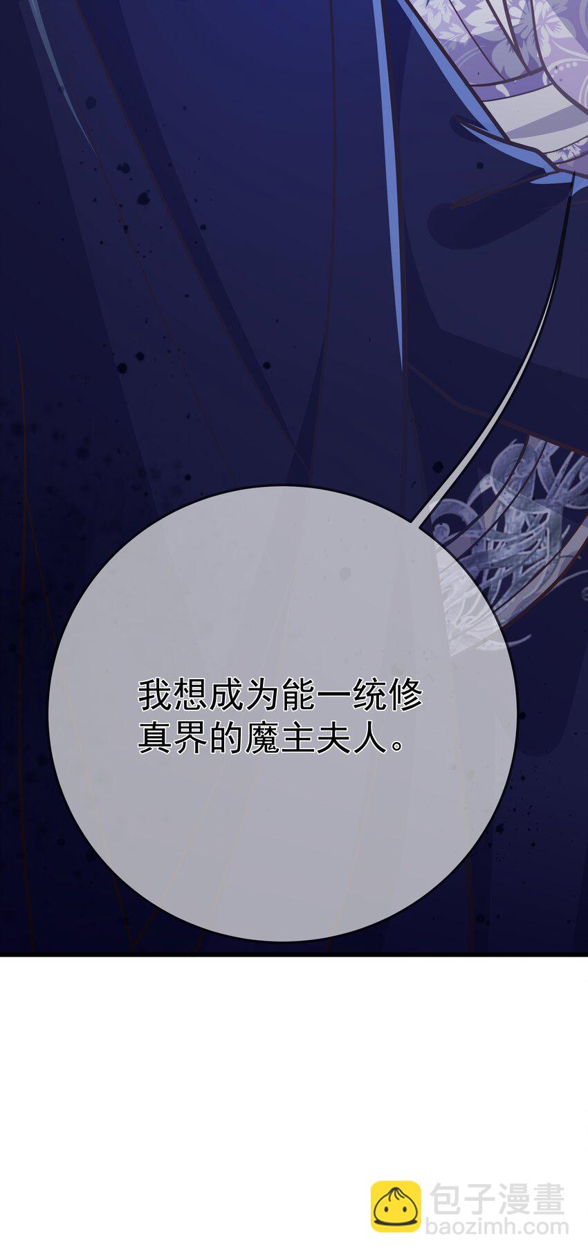 《门派只有我一个渣渣》第57话 列宿城的主人 第31页