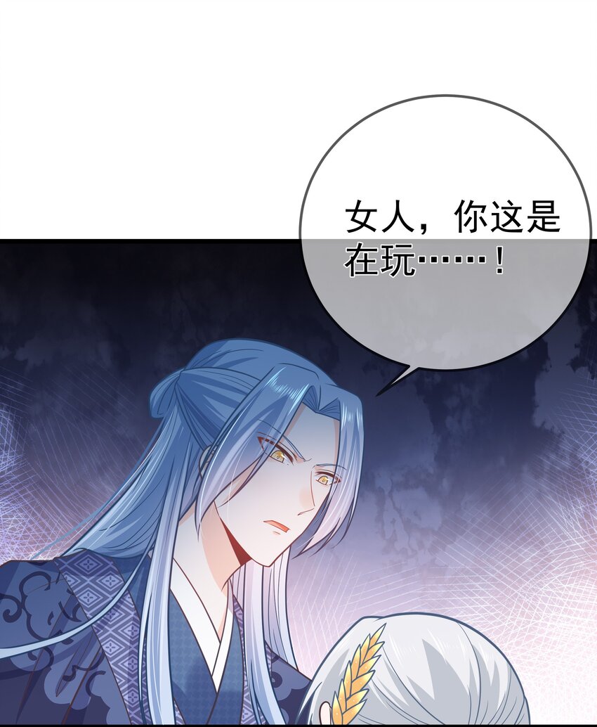 《门派只有我一个渣渣》第57话 列宿城的主人 第32页