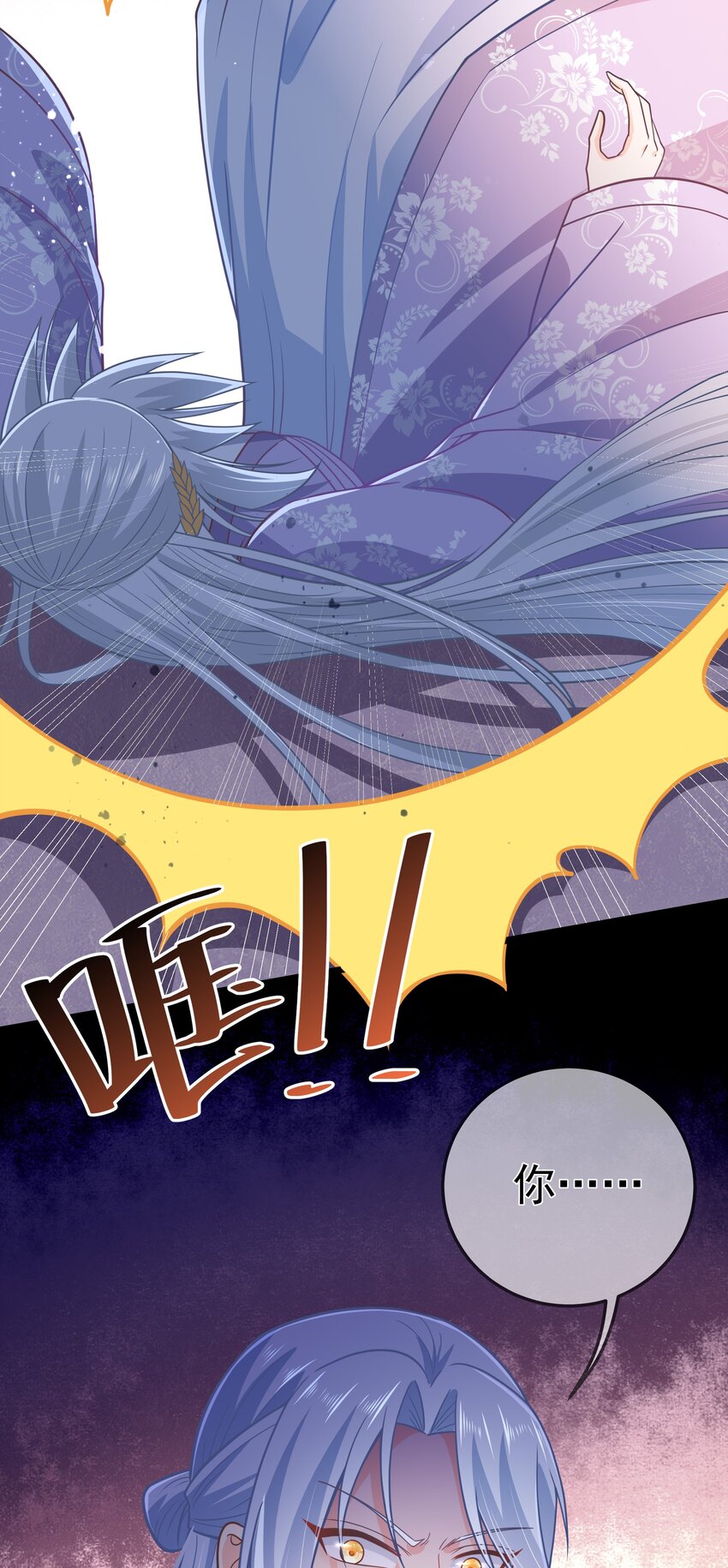 《门派只有我一个渣渣》第57话 列宿城的主人 第34页