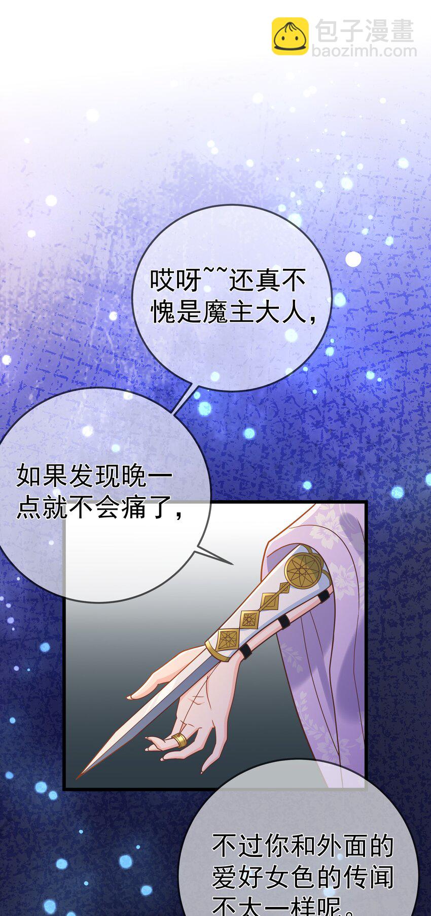 《门派只有我一个渣渣》第57话 列宿城的主人 第36页