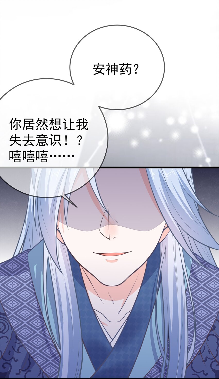 《门派只有我一个渣渣》第57话 列宿城的主人 第42页