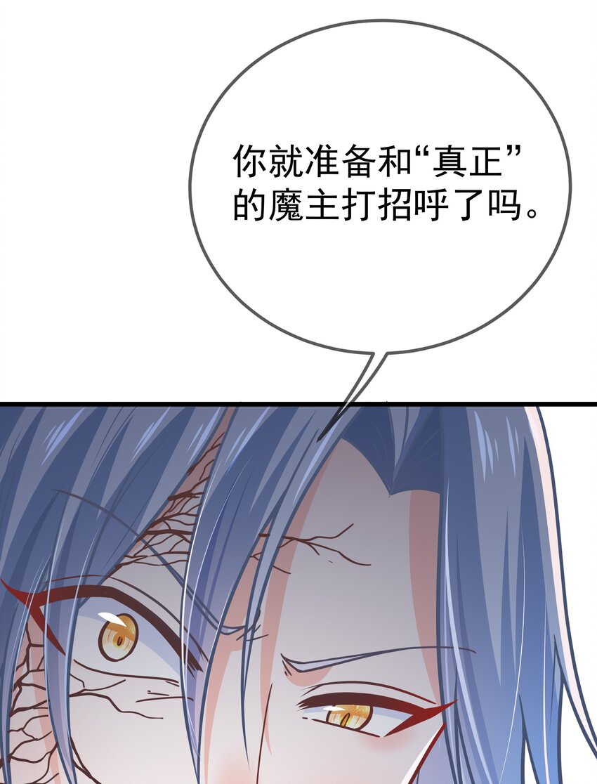 《门派只有我一个渣渣》第57话 列宿城的主人 第45页