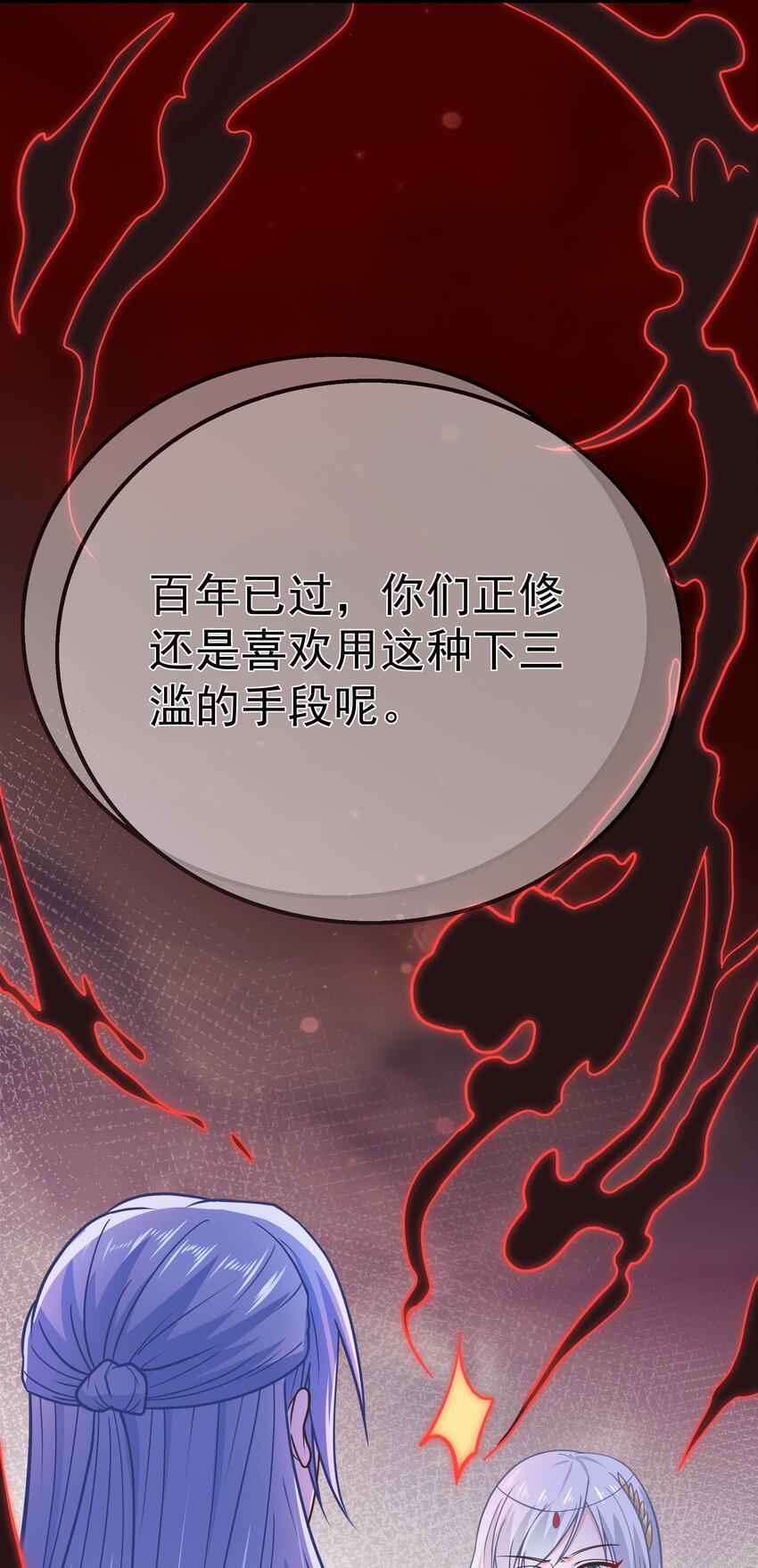《门派只有我一个渣渣》第57话 列宿城的主人 第49页