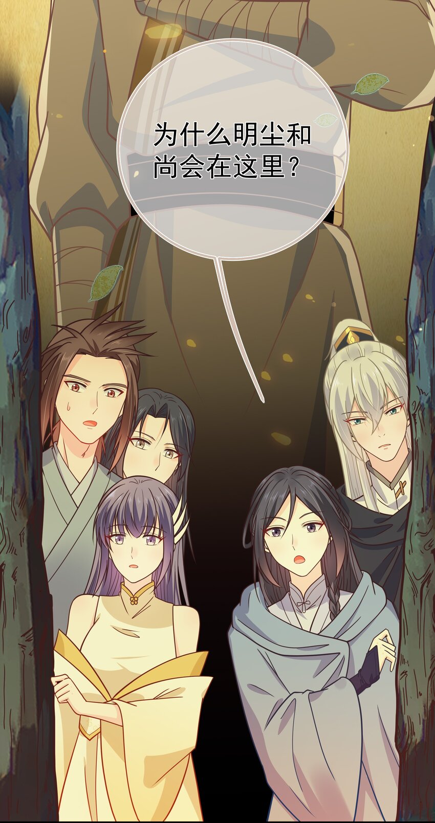 《门派只有我一个渣渣》第57话 列宿城的主人 第4页