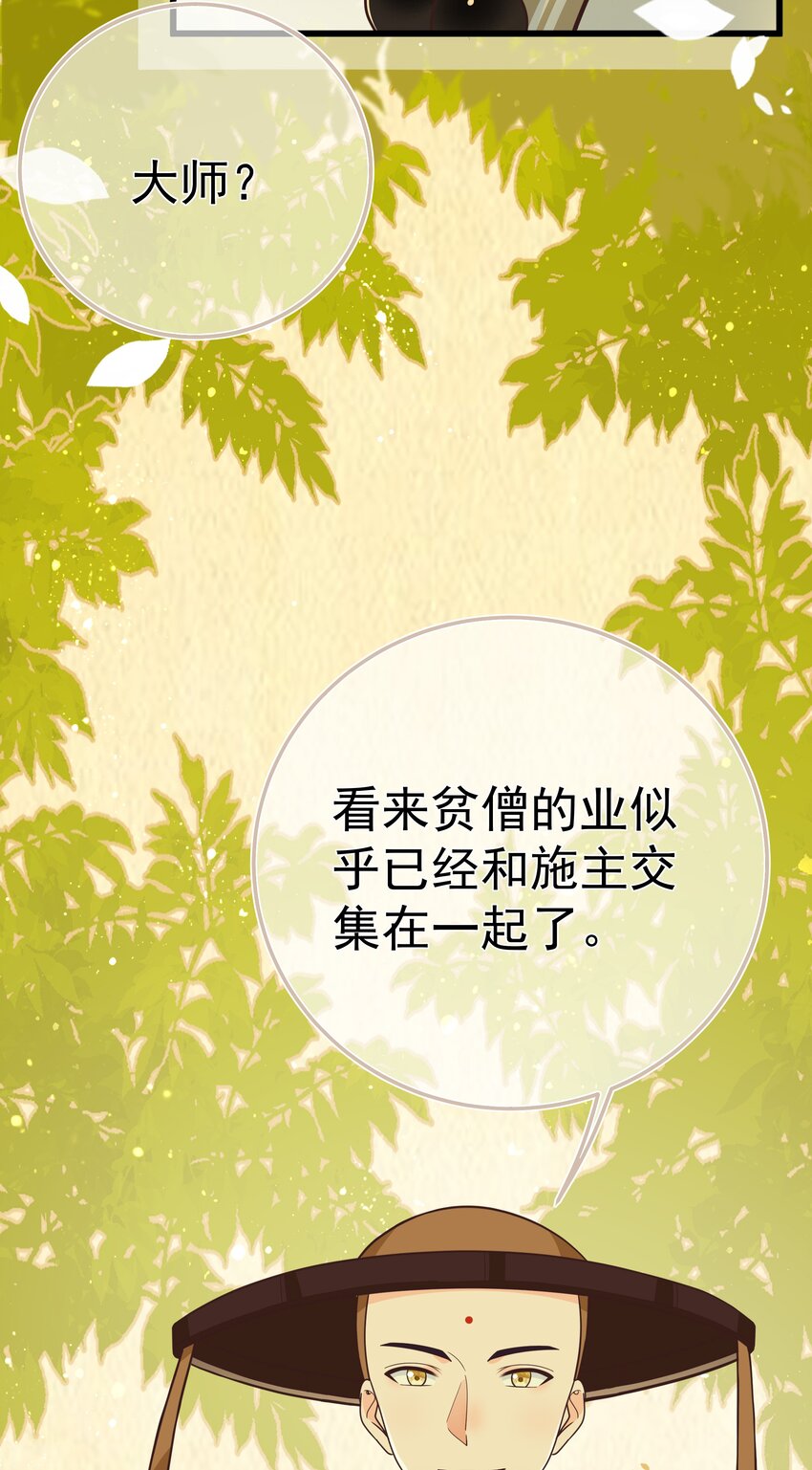 《门派只有我一个渣渣》第57话 列宿城的主人 第6页