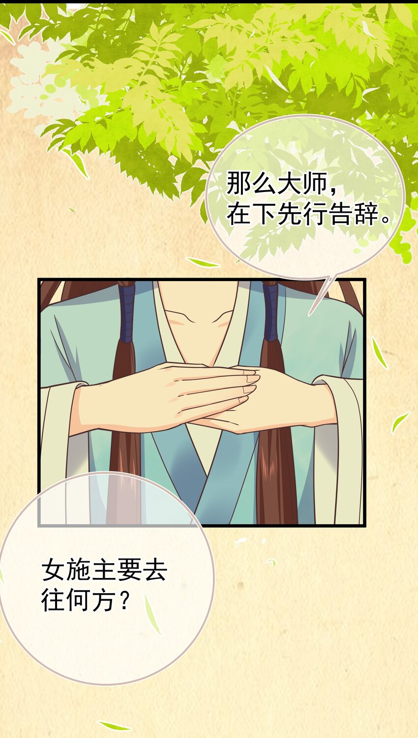《门派只有我一个渣渣》第57话 列宿城的主人 第8页