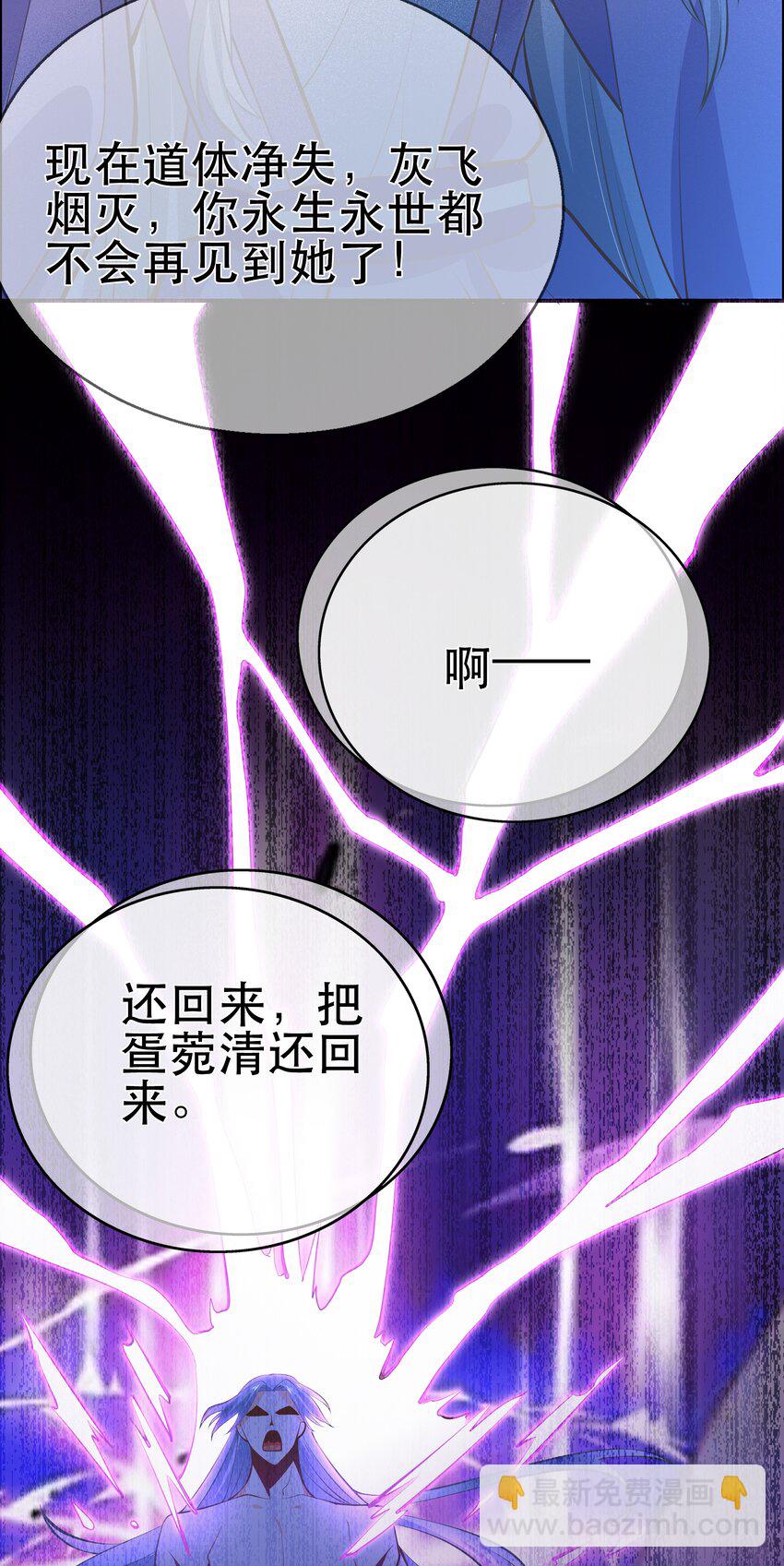 《门派只有我一个渣渣》第61话 回忆渐起 第24页