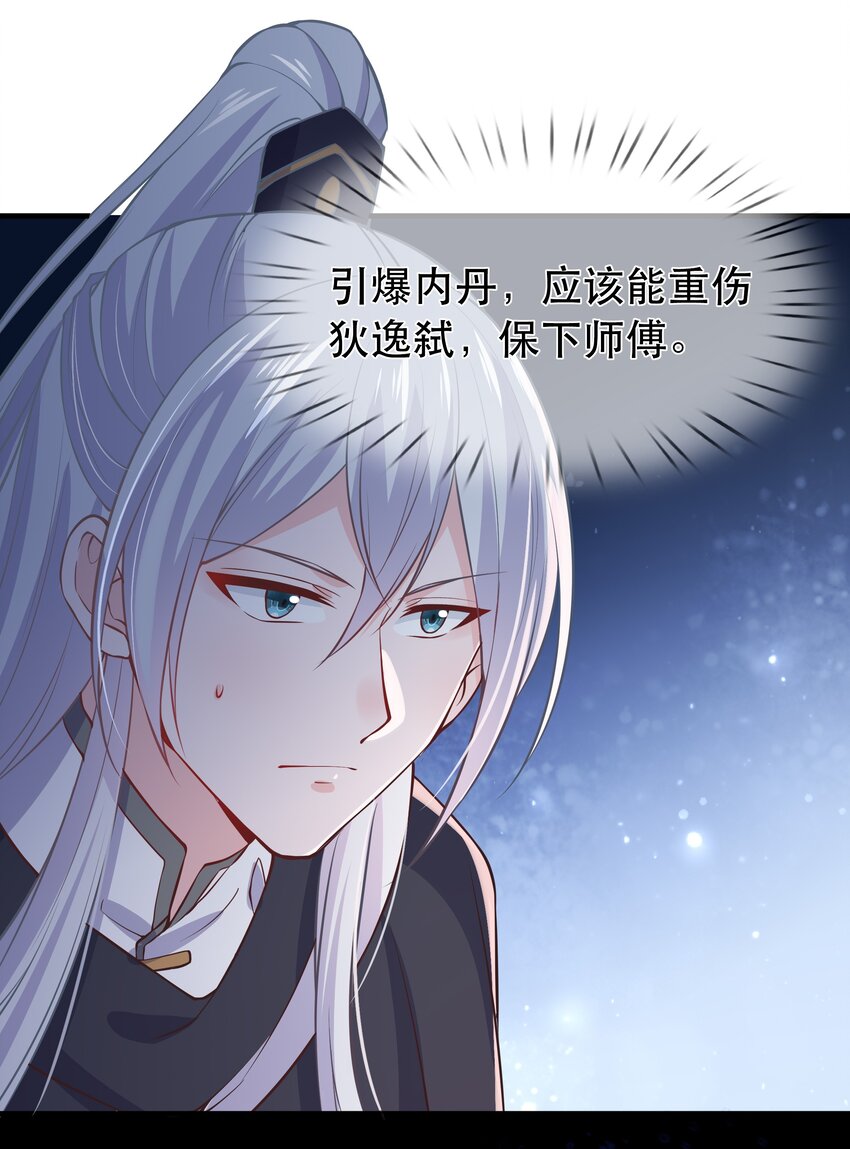 《门派只有我一个渣渣》第61话 回忆渐起 第29页