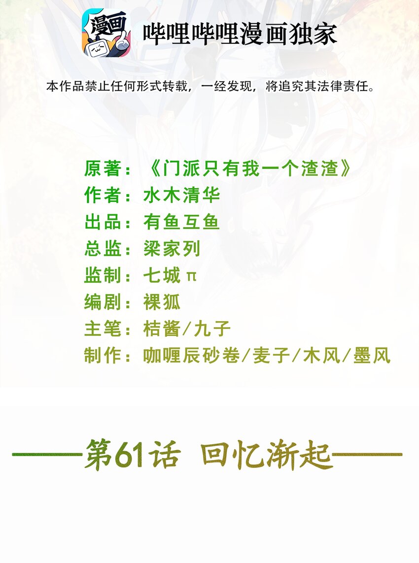 《门派只有我一个渣渣》第61话 回忆渐起 第2页