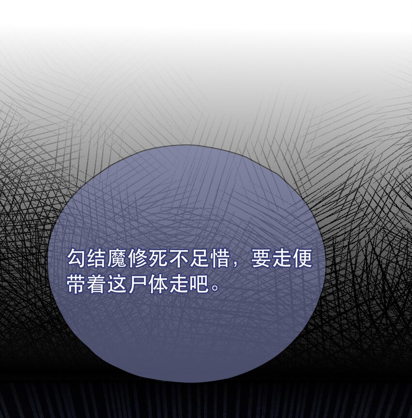 《门派只有我一个渣渣》第61话 回忆渐起 第34页