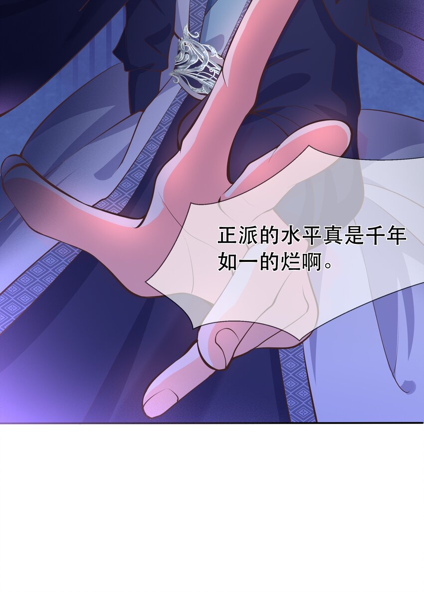 《门派只有我一个渣渣》第61话 回忆渐起 第9页