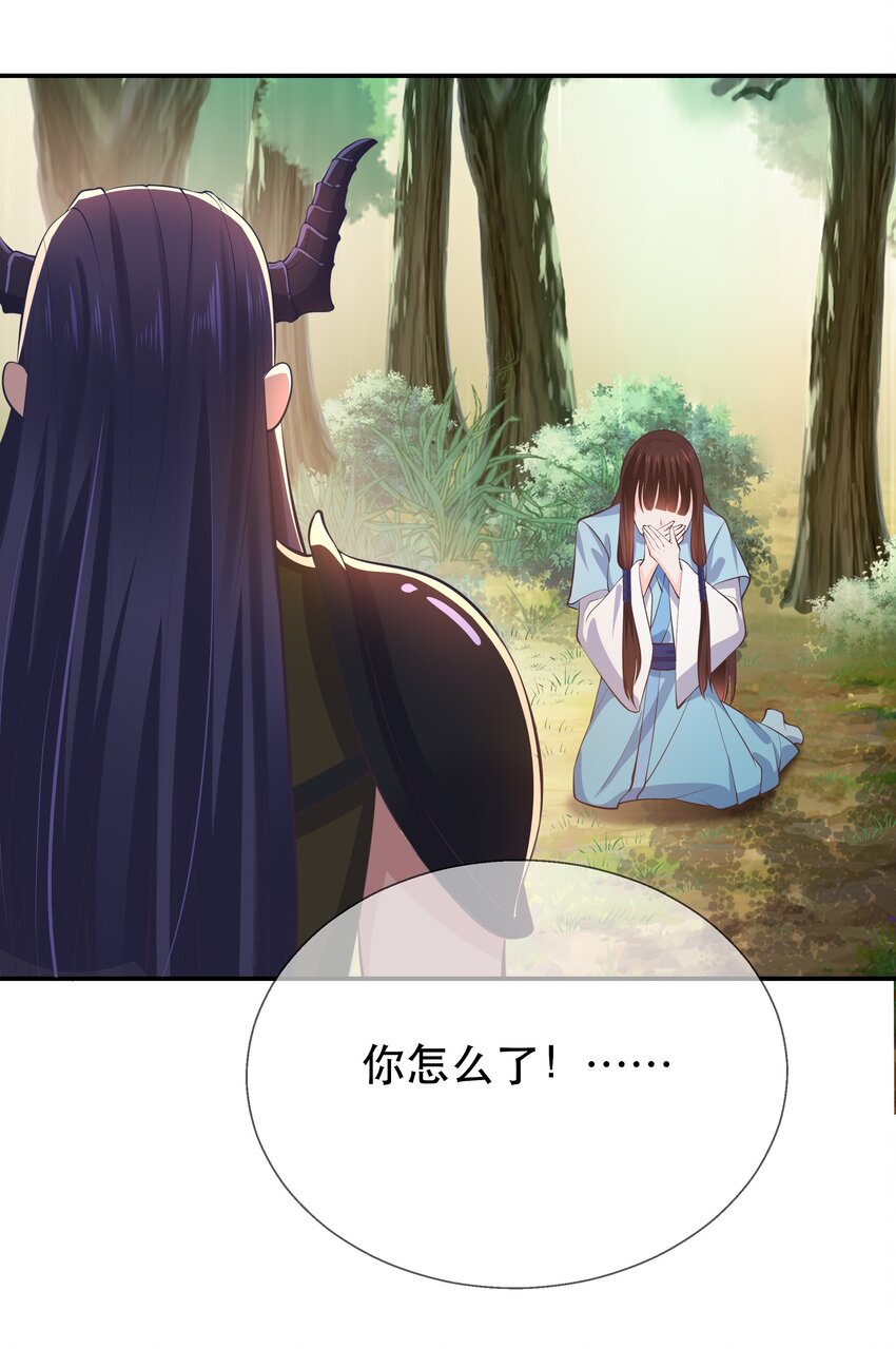 《门派只有我一个渣渣》第63话 “未婚夫” 第14页