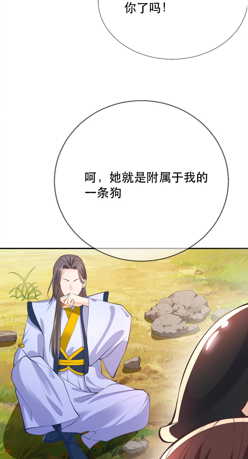 《门派只有我一个渣渣》第63话 “未婚夫” 第16页
