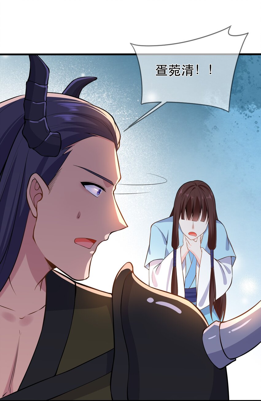 《门派只有我一个渣渣》第63话 “未婚夫” 第20页
