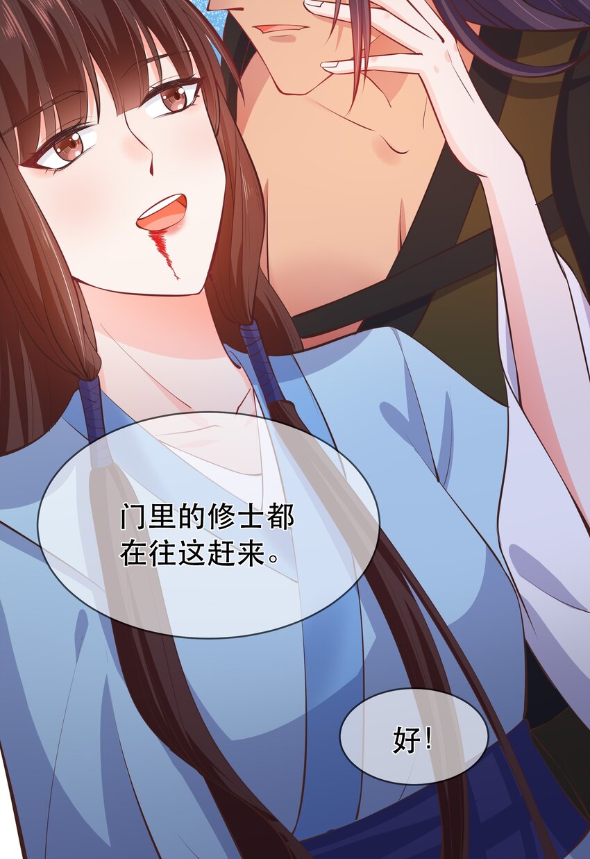 《门派只有我一个渣渣》第63话 “未婚夫” 第23页
