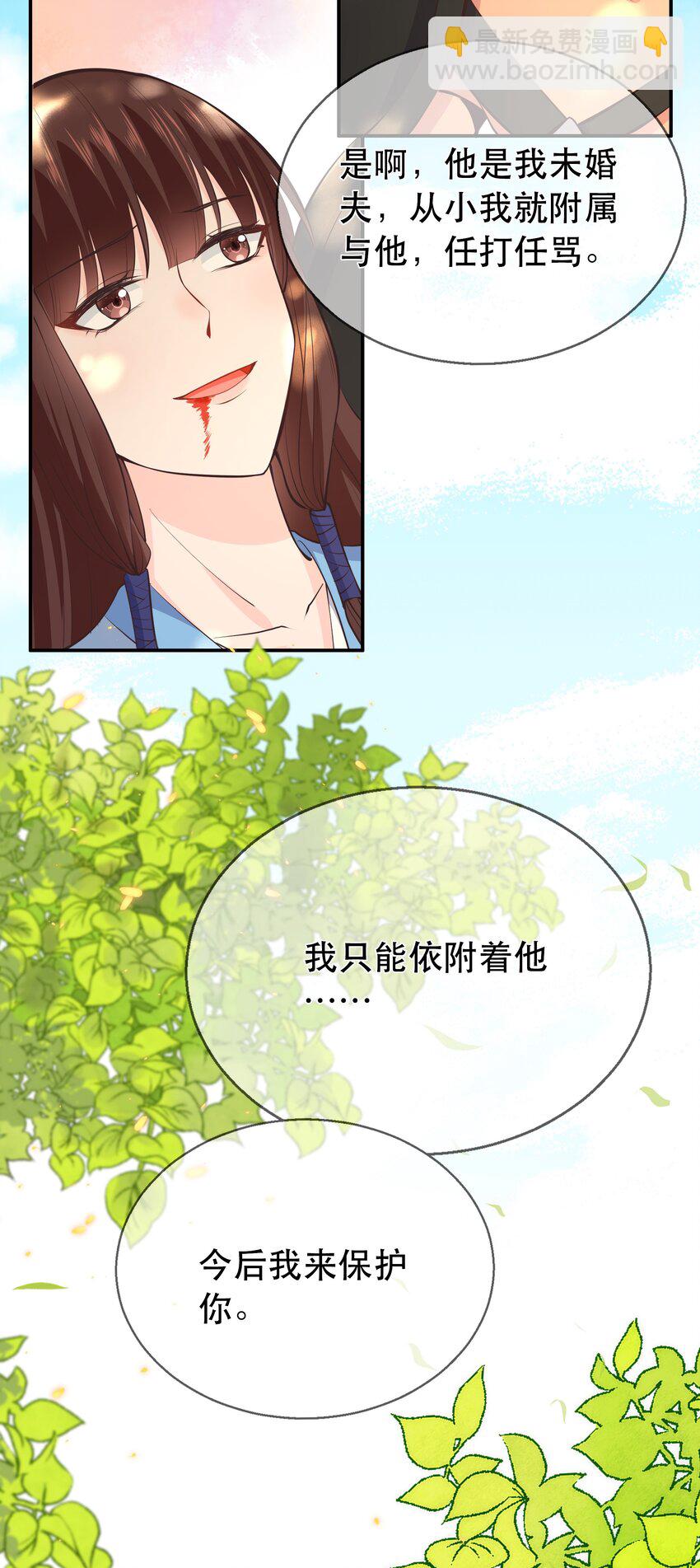 《门派只有我一个渣渣》第63话 “未婚夫” 第29页