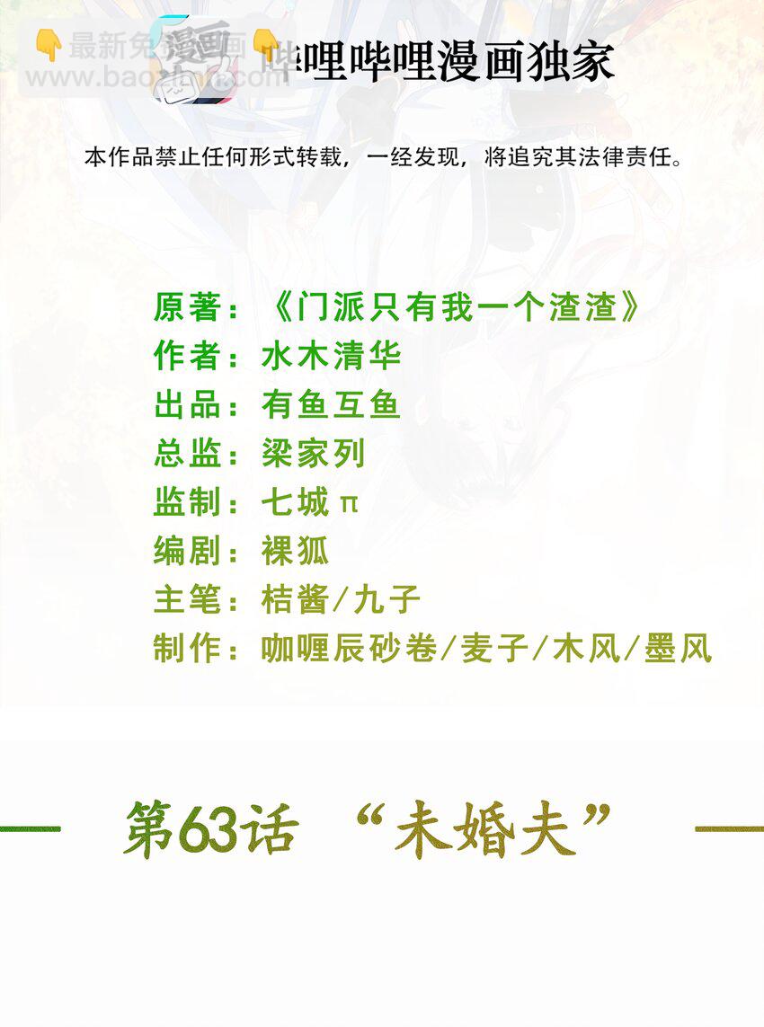 《门派只有我一个渣渣》第63话 “未婚夫” 第2页