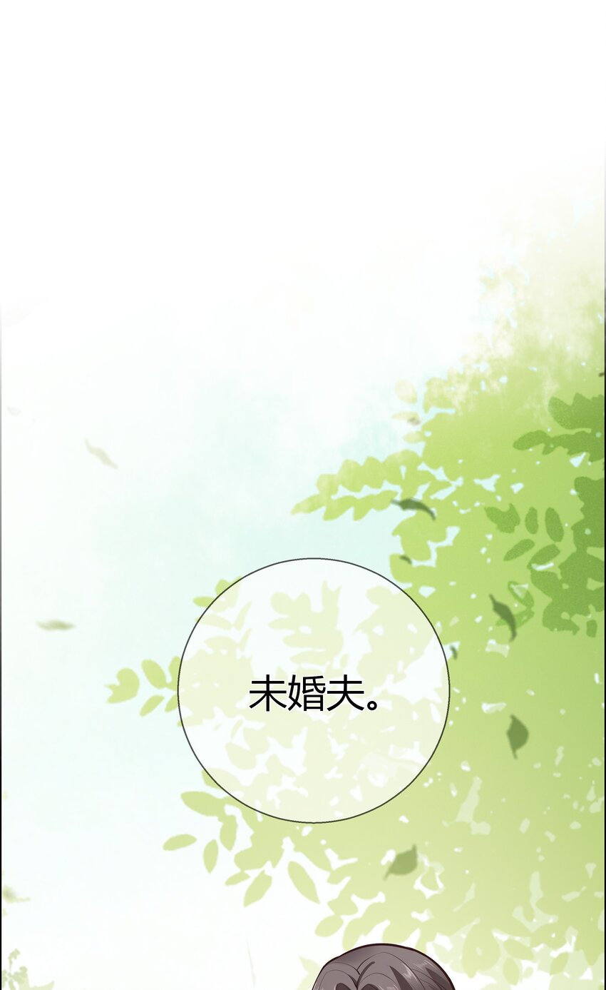 《门派只有我一个渣渣》第63话 “未婚夫” 第3页