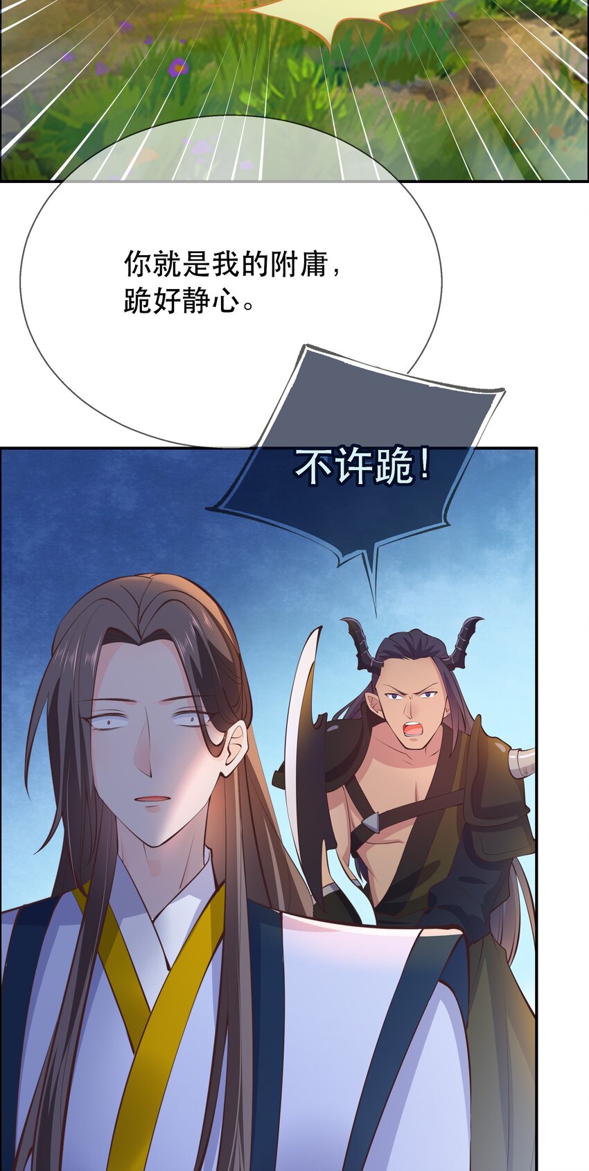 《门派只有我一个渣渣》第63话 “未婚夫” 第7页