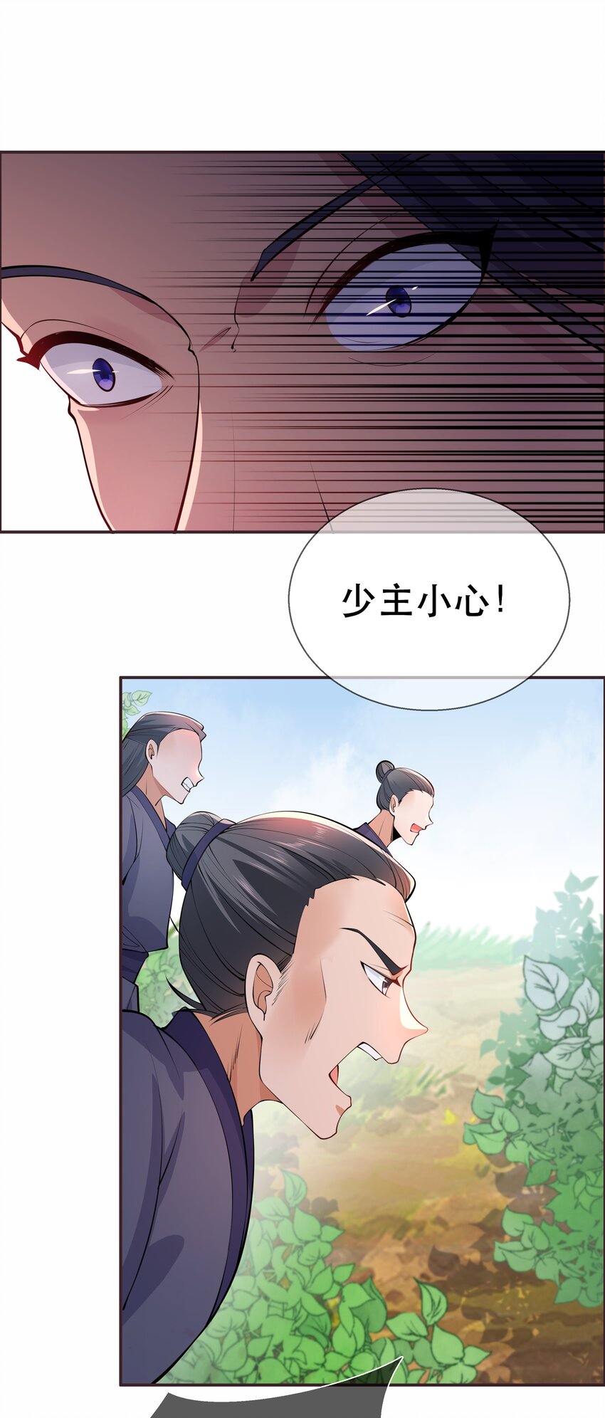 《门派只有我一个渣渣》第63话 “未婚夫” 第9页