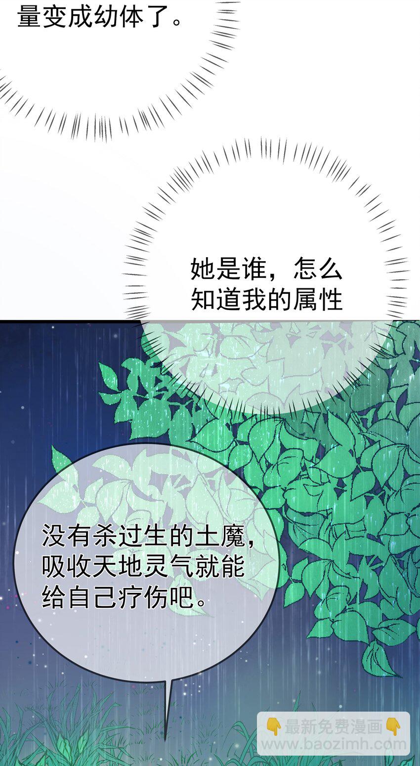 《门派只有我一个渣渣》第62话 天师眼 第12页