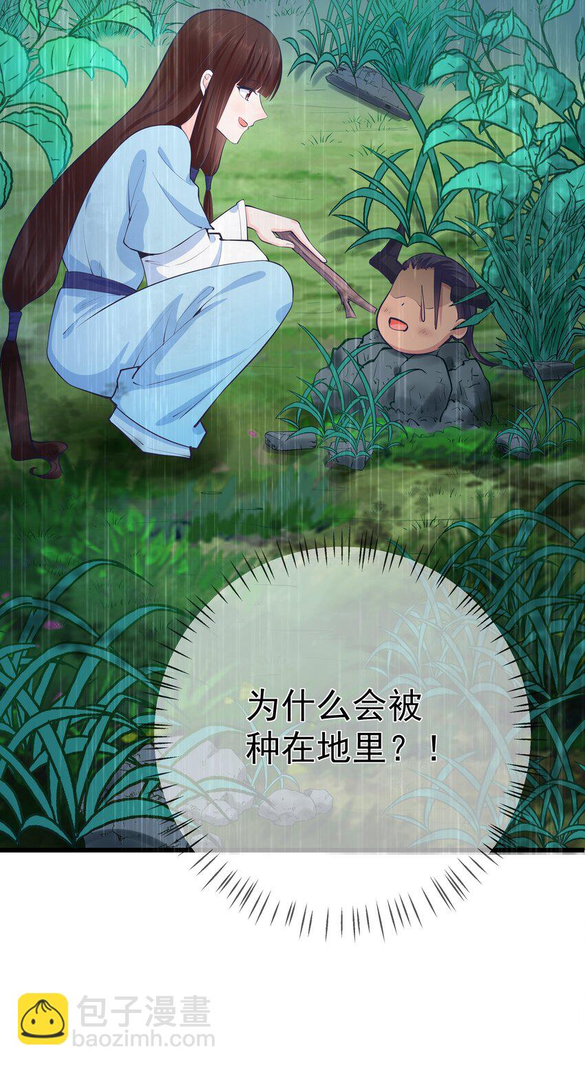 《门派只有我一个渣渣》第62话 天师眼 第13页