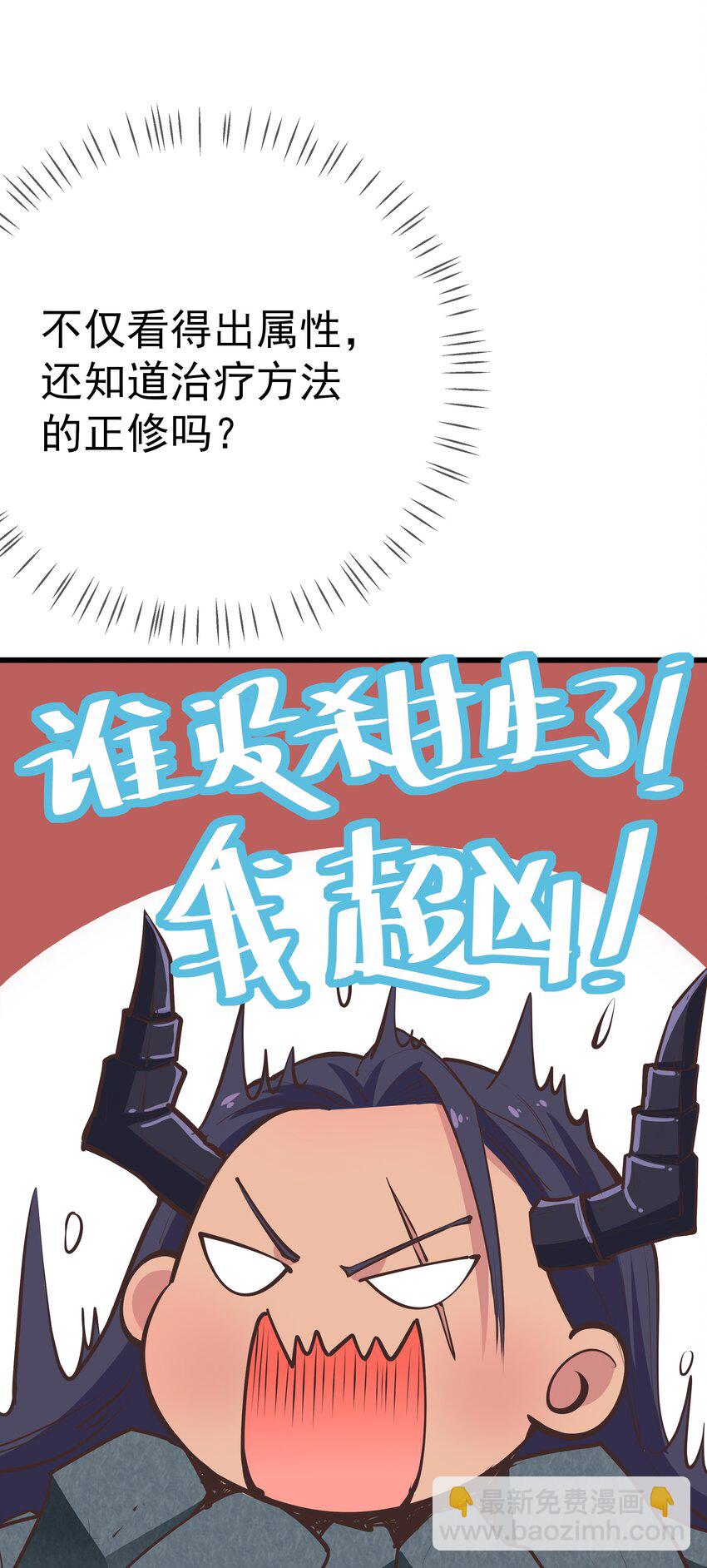 《门派只有我一个渣渣》第62话 天师眼 第14页