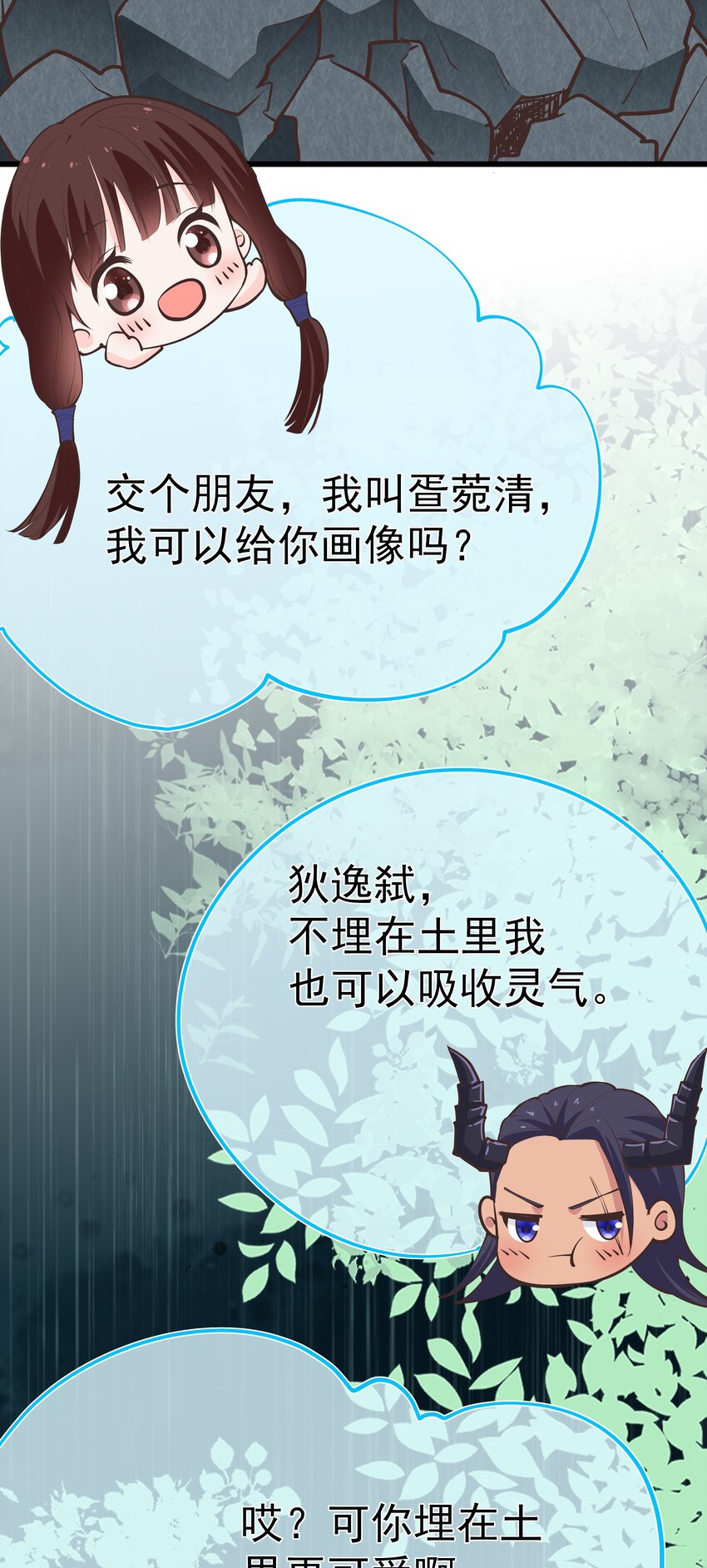 《门派只有我一个渣渣》第62话 天师眼 第15页