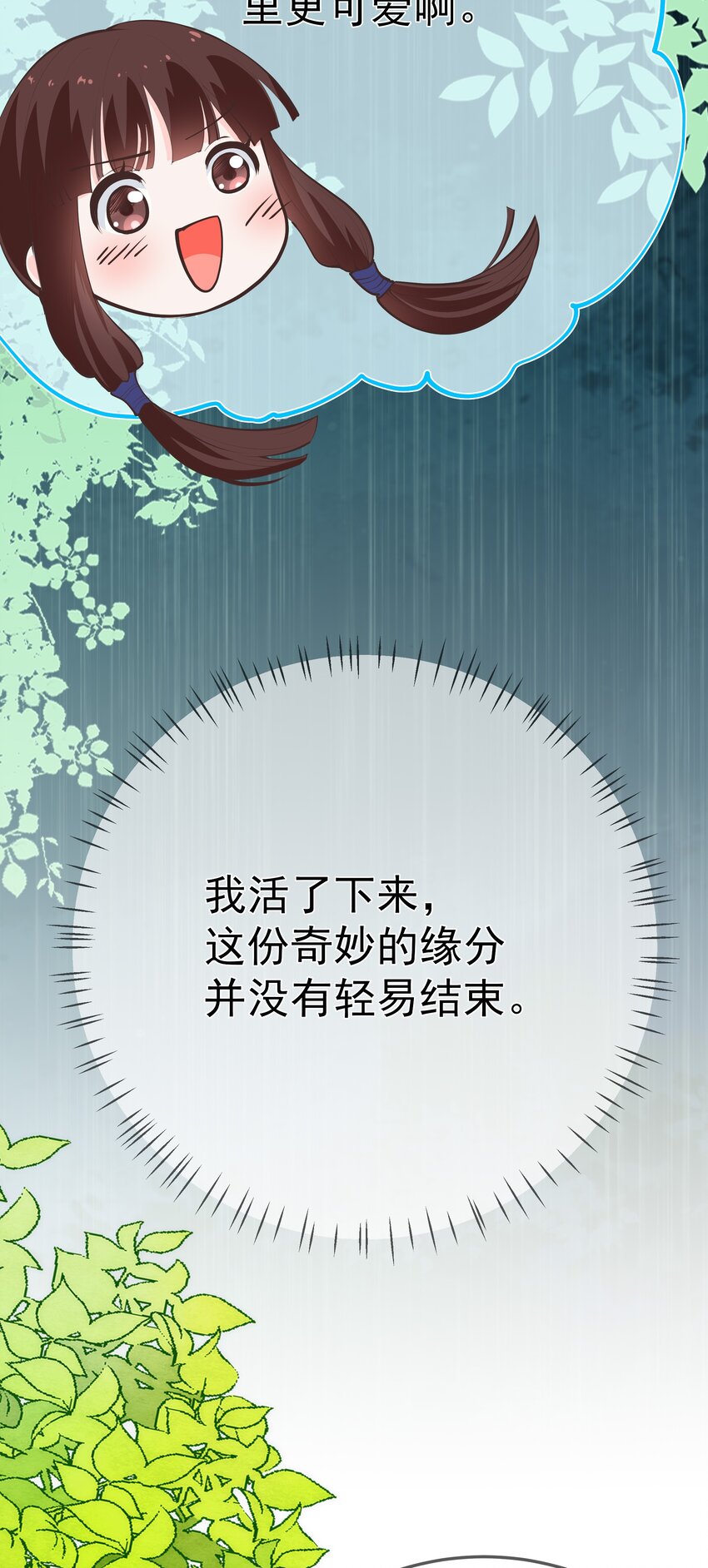 《门派只有我一个渣渣》第62话 天师眼 第16页