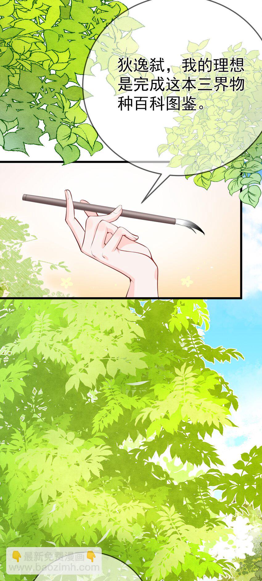 《门派只有我一个渣渣》第62话 天师眼 第17页