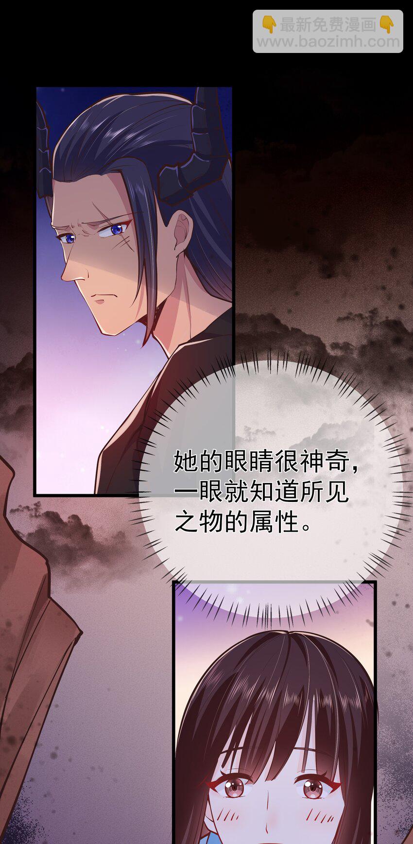 《门派只有我一个渣渣》第62话 天师眼 第19页