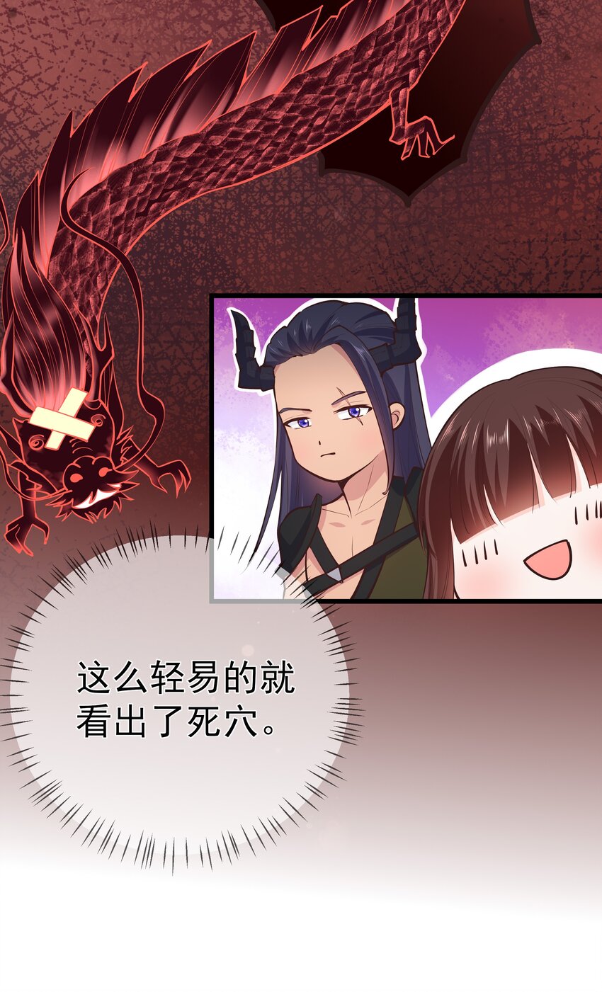 《门派只有我一个渣渣》第62话 天师眼 第24页