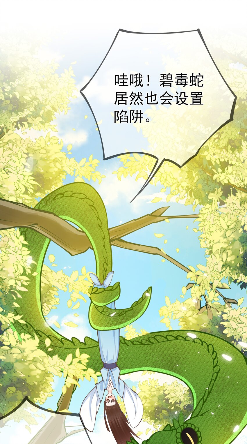 《门派只有我一个渣渣》第62话 天师眼 第25页