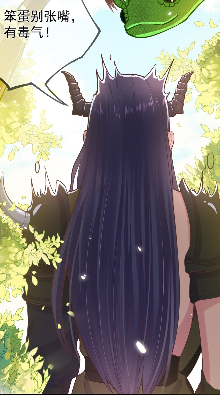 《门派只有我一个渣渣》第62话 天师眼 第26页