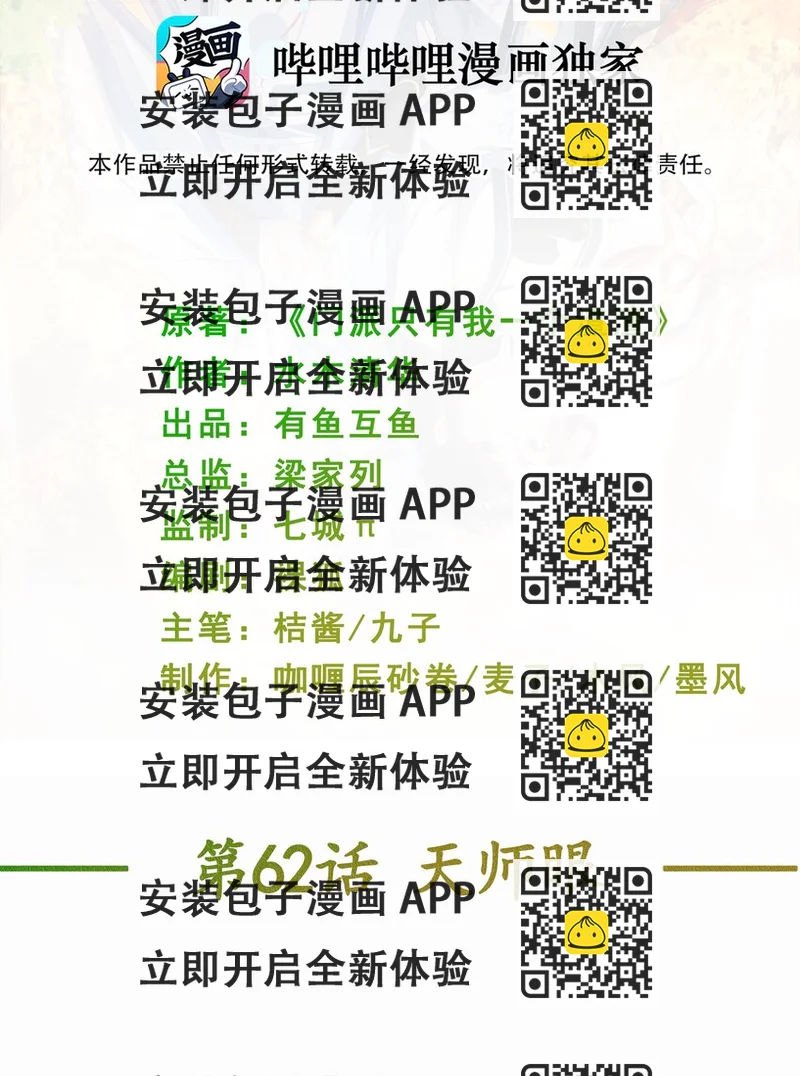 《门派只有我一个渣渣》第62话 天师眼 第2页
