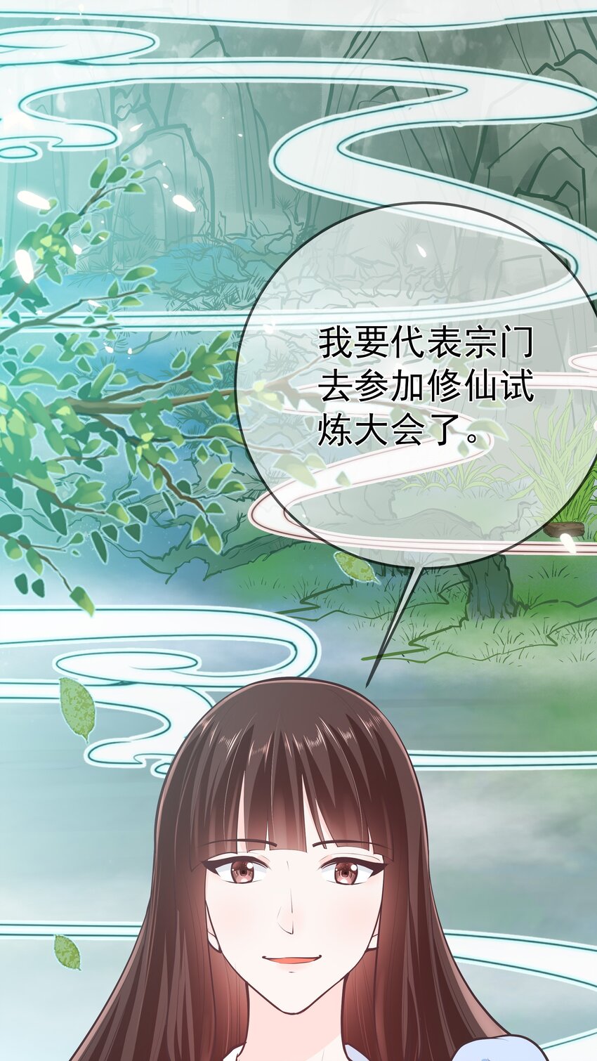 《门派只有我一个渣渣》第62话 天师眼 第30页